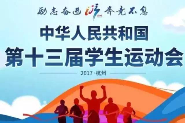 点赞｜厉害了义乌侬！6名全国学生运动会火炬手2名是义乌人！你认识吗？