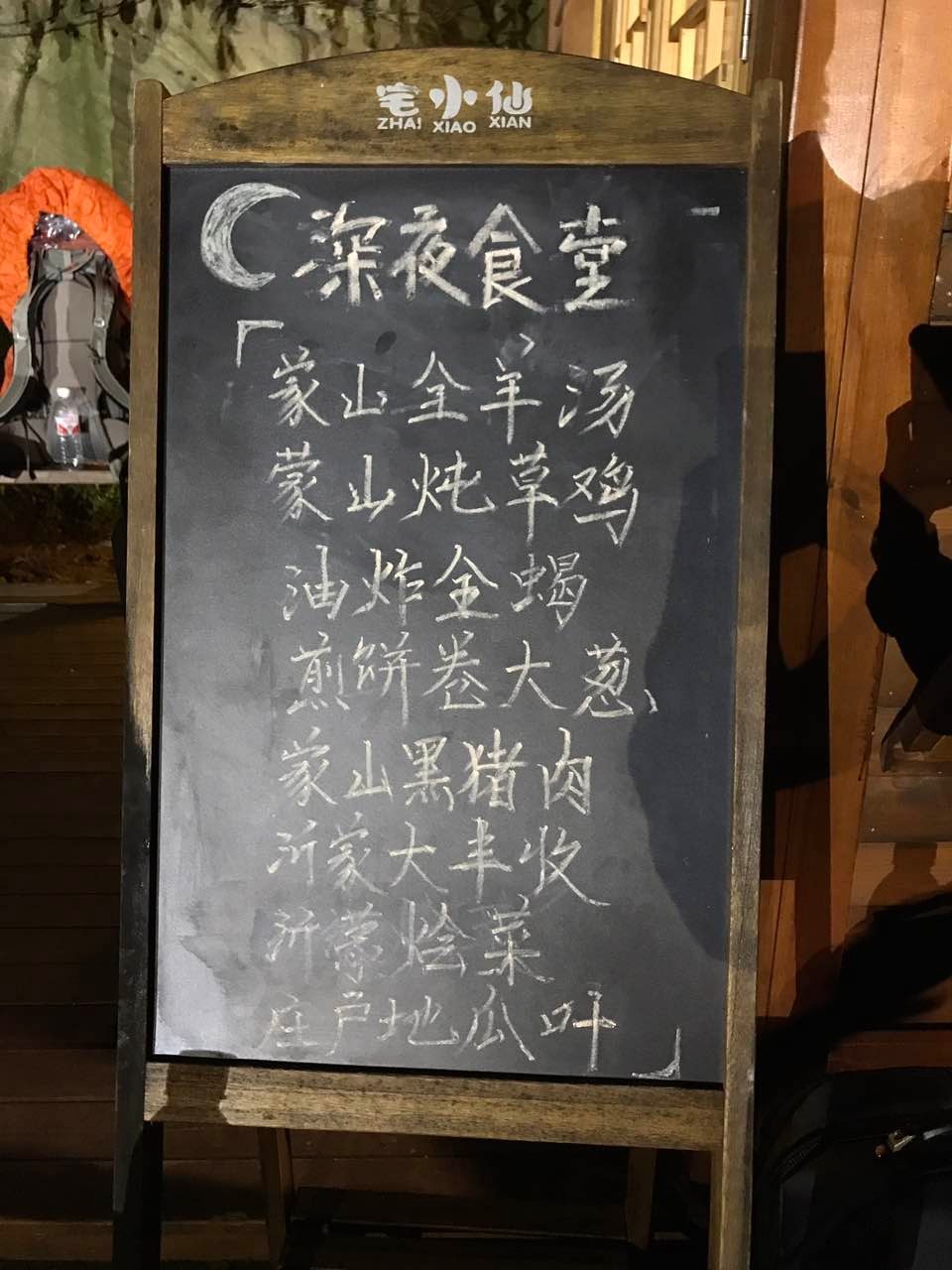 又是一年蒙山夜宿季