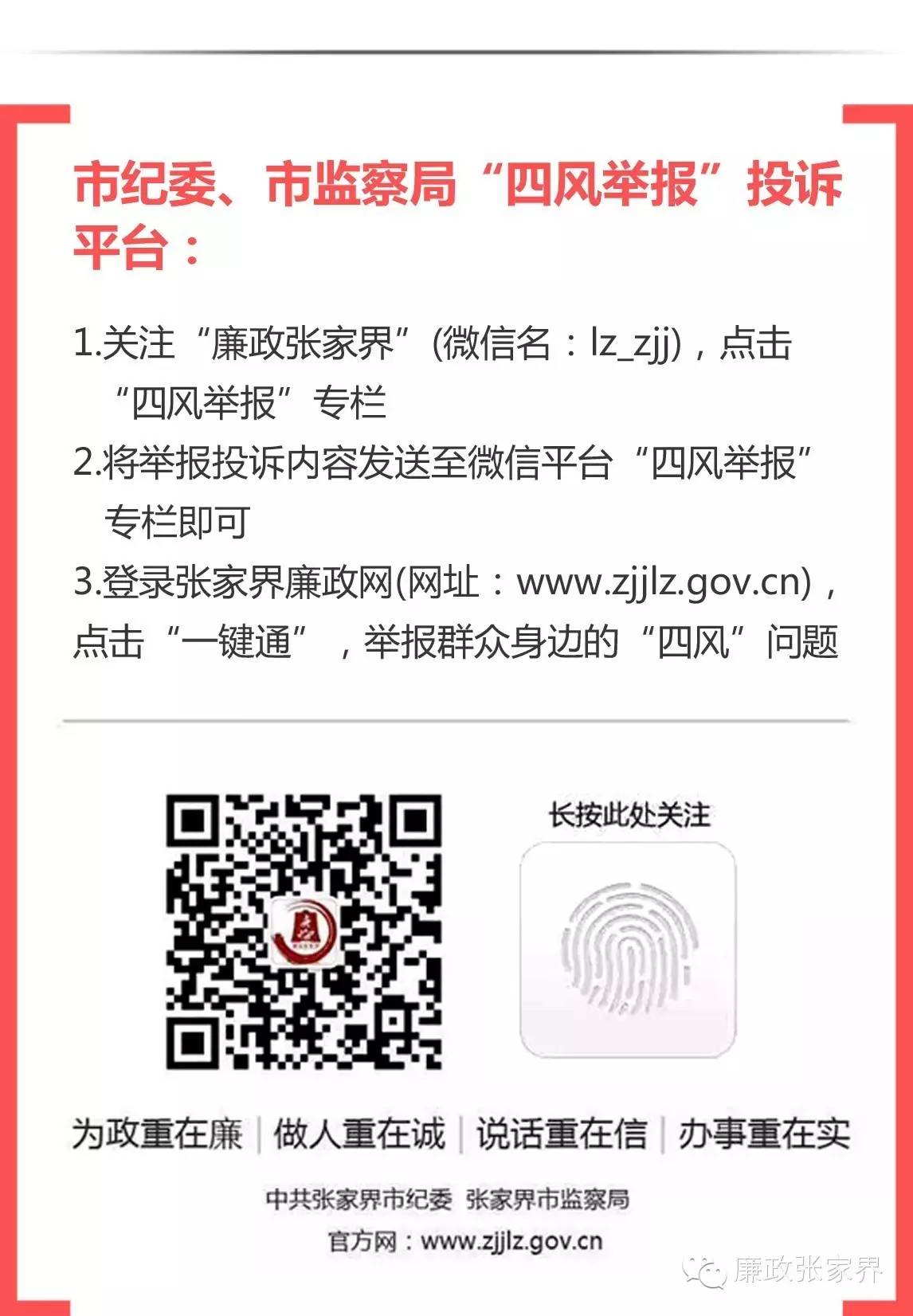 区县廉政动态｜永定区召开中小学违规征订教辅材料问题专项整治推进会/武陵源区整治中小学违规征订教辅资料“时间表”（更多）
