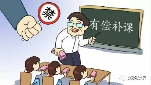 区县廉政动态｜永定区召开中小学违规征订教辅材料问题专项整治推进会/武陵源区整治中小学违规征订教辅资料“时间表”（更多）