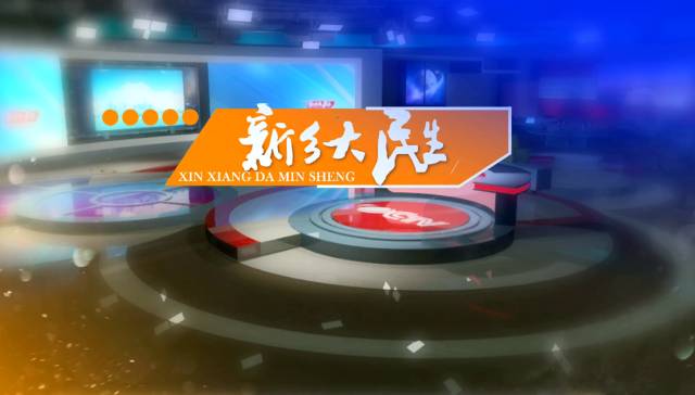 重磅！明天零时起，新乡30家公立医院看病有大变化……