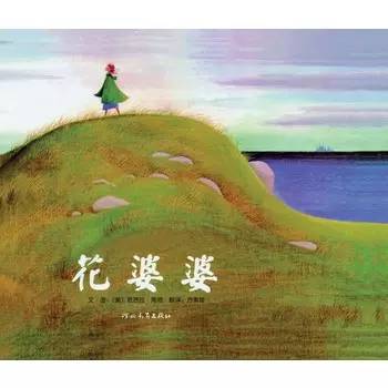 启发精选国际大师名作绘本6册 (0-6岁儿童必读的10本绘本)