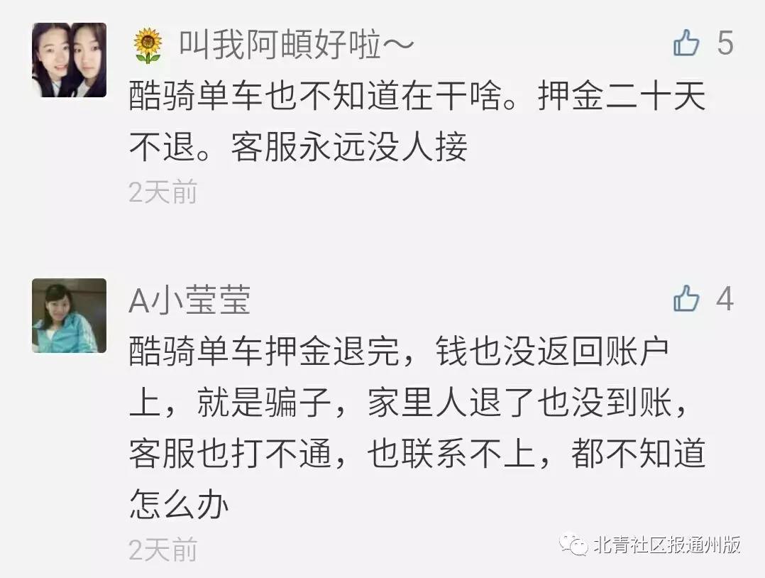 酷骑单车押金退不出来去哪投诉,押金退不了