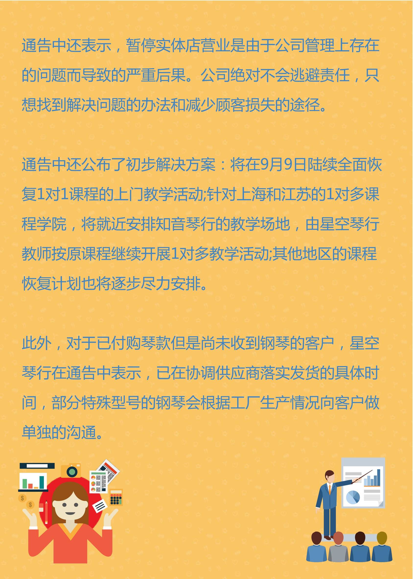 星空琴行退费,星空琴行最后处理