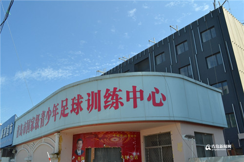 青岛国家青少年足球训练基地,青岛训练中心