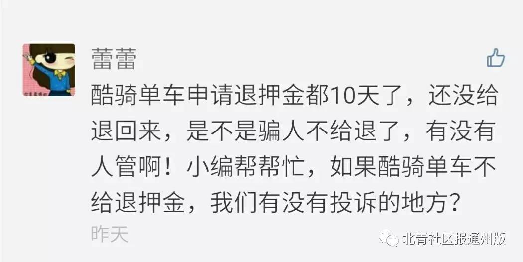 酷骑单车押金退不出来去哪投诉,押金退不了