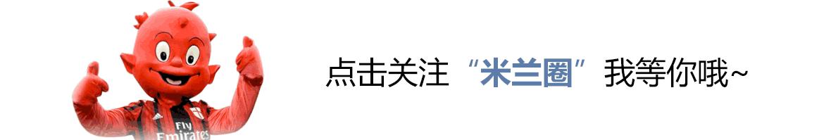 贝卢斯科尼米兰30周年,贝卢斯科尼2013米兰