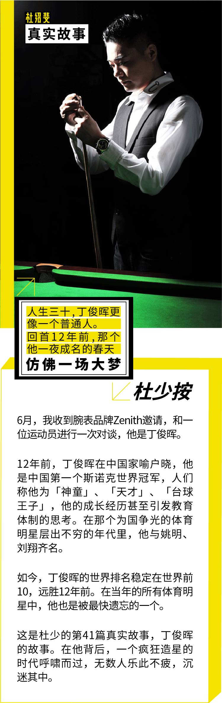 丁俊晖国内台球故事,丁俊晖缔造克鲁斯堡惨案