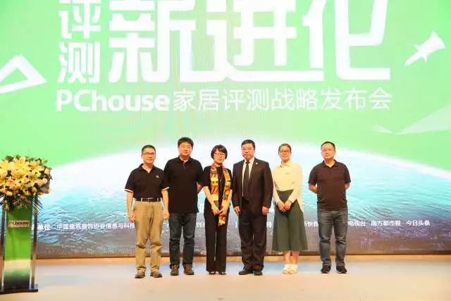“评测新进化”——PChouse家居评测战略发布会成功召开！强强联手打造更专业更权威的家居类评测