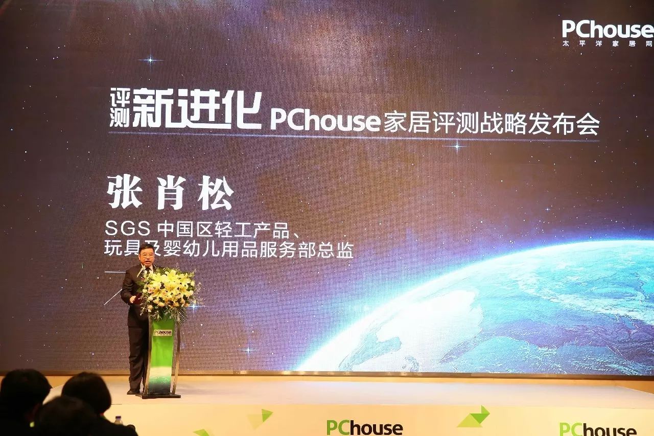 “评测新进化”——PChouse家居评测战略发布会成功召开！强强联手打造更专业更权威的家居类评测