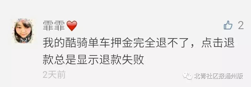 酷骑单车押金退不出来去哪投诉,押金退不了