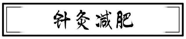 减肥真的很难吗？只要做到这几点，减肥不再徒伤悲！