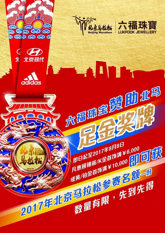 北京半程马拉松候补名额,北京马拉松名额