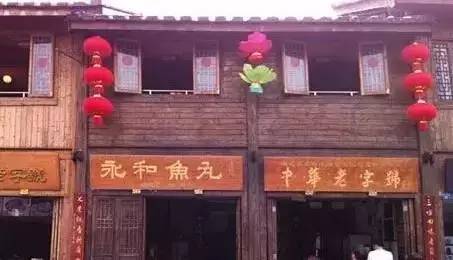 福州这些老字号你都见过了吗,27年福州老品牌