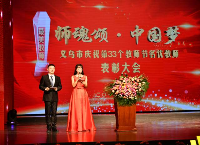 义乌表彰一批省、金华市、义乌市名优教师！