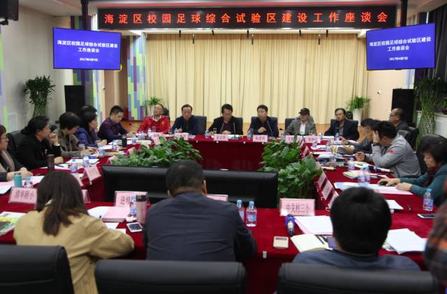 海淀区副区长刘圣国代表北京市出席全国学校体育工作座谈会并发言