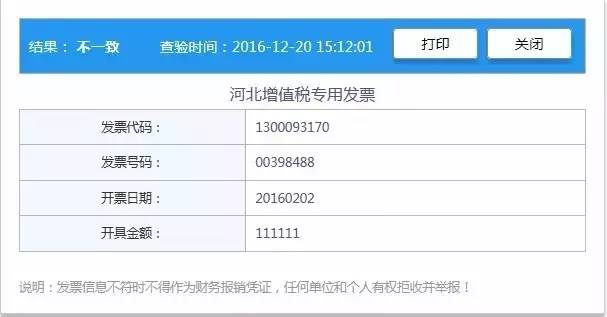 增值税发票真假查询,增值税发票平台能查到什么