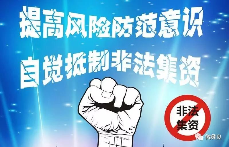 特别重要防范目标包括哪些,为什么从2018年开始打击非法集资