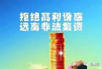特别重要防范目标包括哪些,为什么从2018年开始打击非法集资