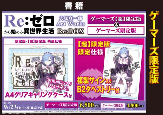 心动了吗《从零开始》画集封面及店铺特典公布