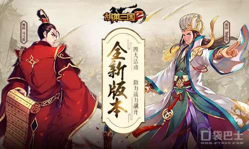 胡莱三国2新服攻略,胡莱三国二如何玩