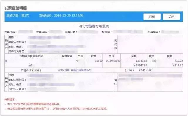 增值税发票真假查询,增值税发票平台能查到什么