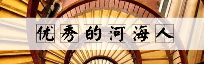 河海大学一个能哭的地方,江苏最委屈的大学排名