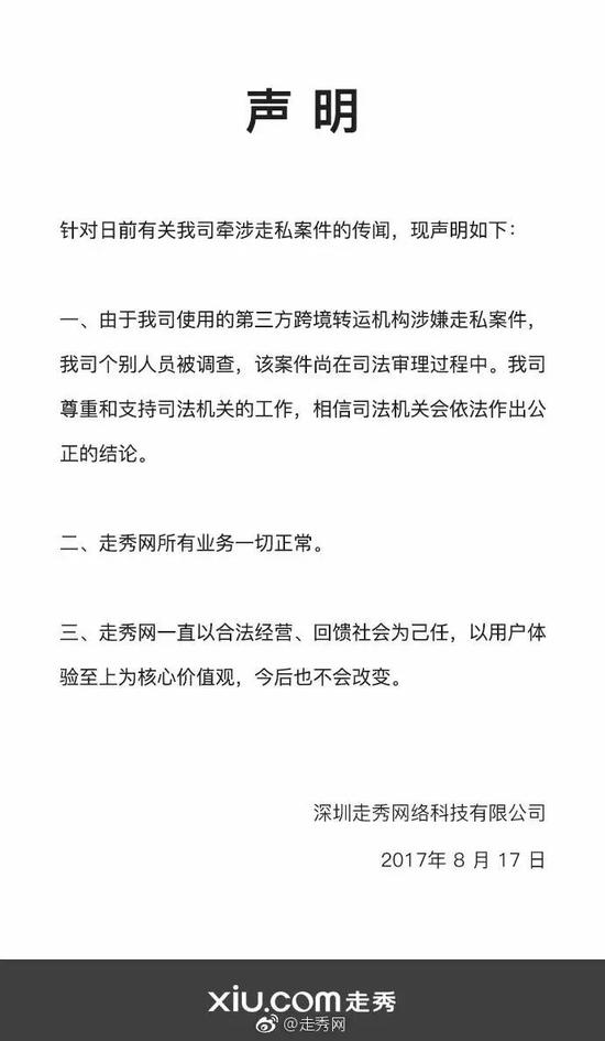 走秀网ceo是什么人 (走秀网ceo最新消息)