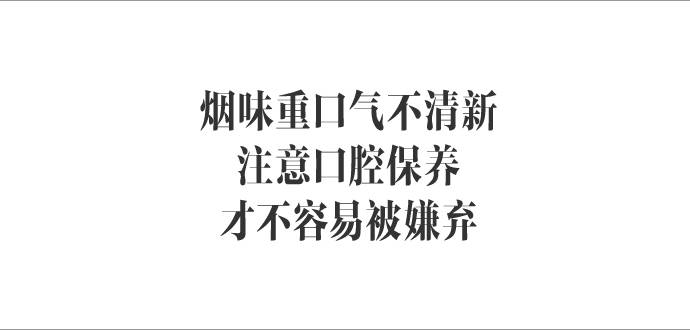 我敢打赌有了这些再也不会因为口气尴尬｜保养书