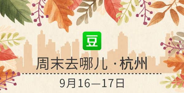 豆瓣青岛周末活动,旅游攻略豆瓣