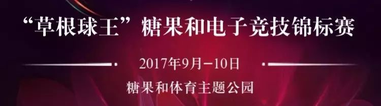 杭州球迷请关注！实况、FIFA17、NBA2K17，电竞狂欢报名开启！