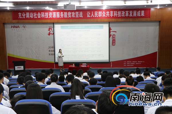 三亚科工信局在海航学院举办讲座近300名学生参与