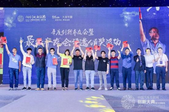 第十一届汽车互联大会,第四届汽车互联网创新百强企业