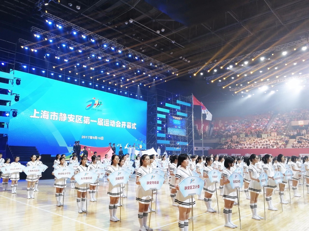 新静安第一届运动会开幕式,静安新体育中心活动看台