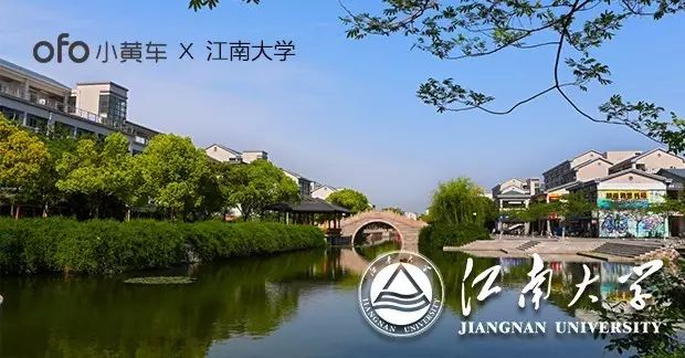 江南大学共享电动车,ofo小黄车免费