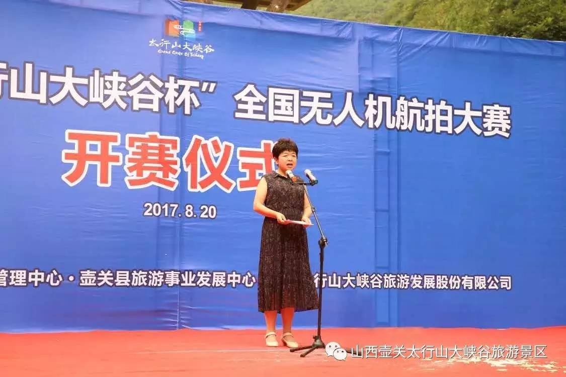 2017第一届“太行山大峡谷杯”全国无人机航拍大赛鸣锣开赛