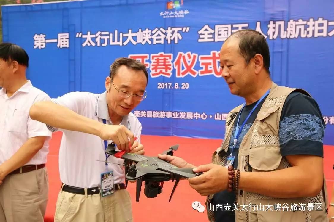 2017第一届“太行山大峡谷杯”全国无人机航拍大赛鸣锣开赛