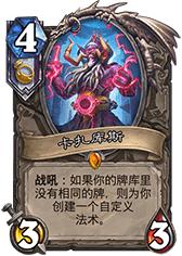 牧师英雄传即将来袭，走A牧卡组大型攻略