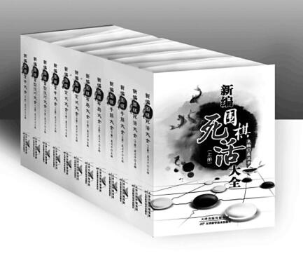 “小而专”出版社的围棋书之路