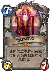 牧师英雄传即将来袭，走A牧卡组大型攻略