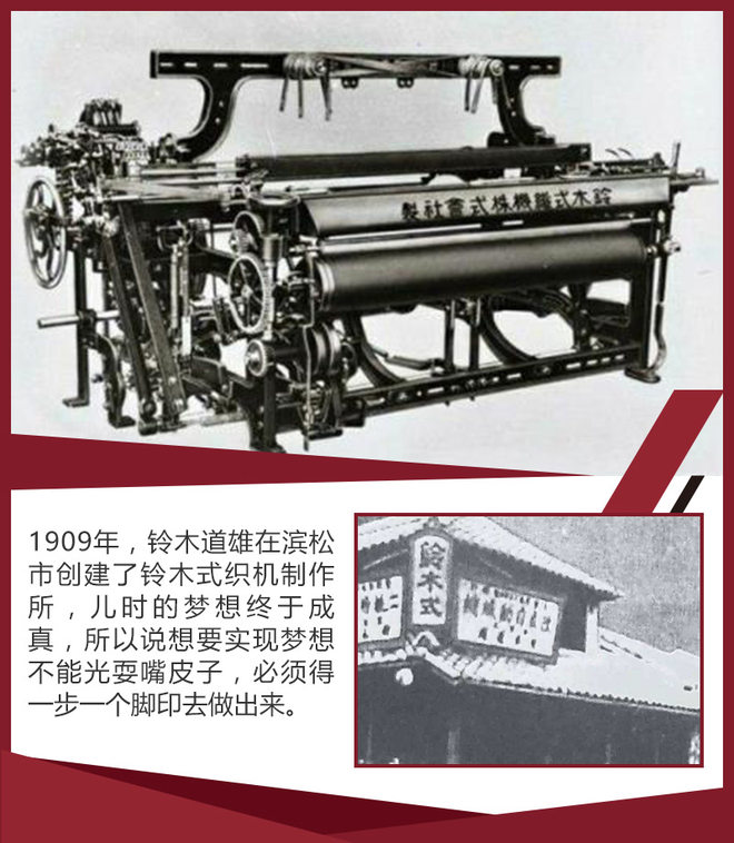 从织布机到交通工具铃木百年发展历史