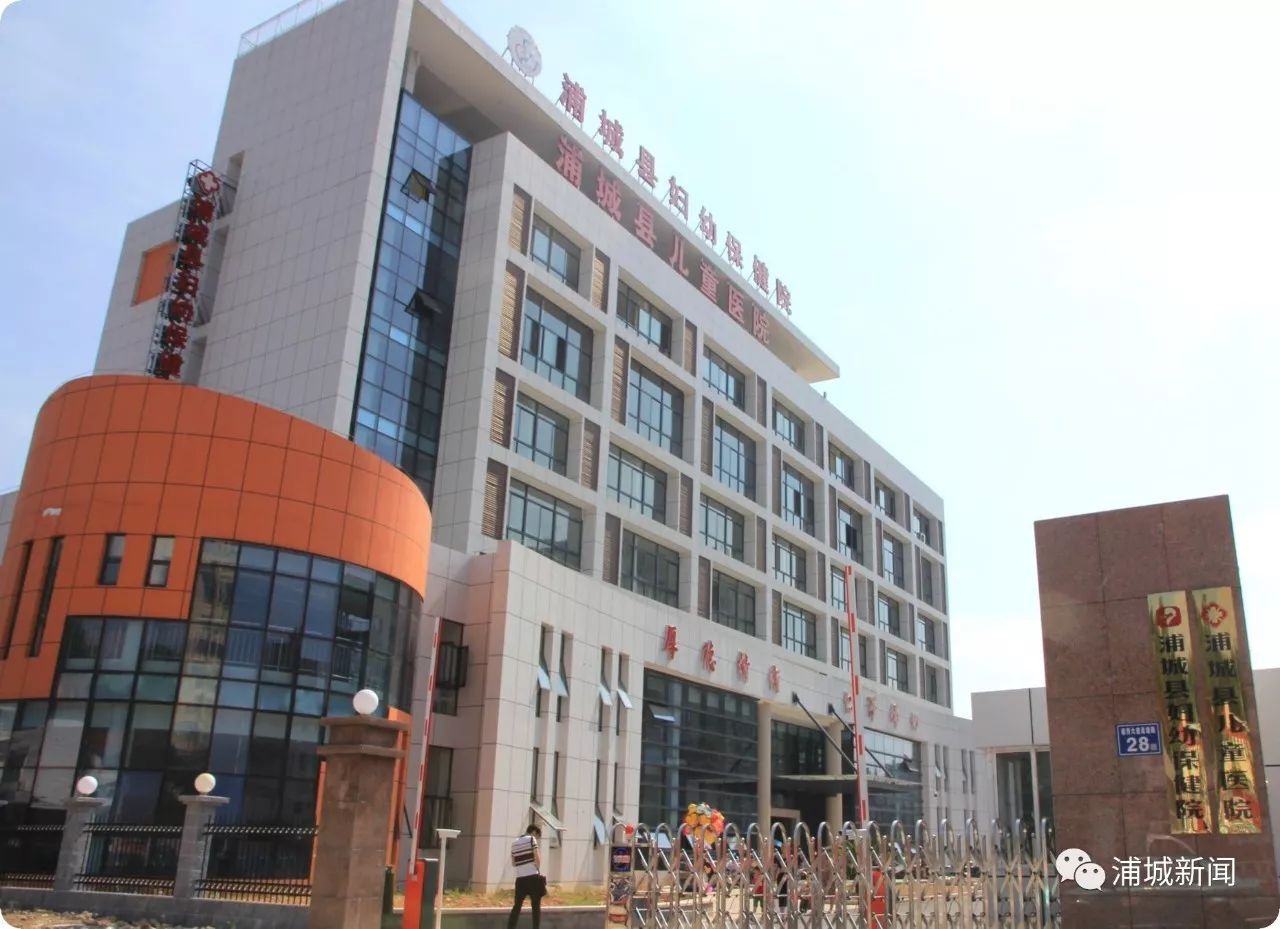 「四比六促」力补医疗卫生短板造福广大妇女儿童——浦城妇幼保健院完成整体搬迁