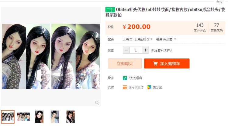 200万的人偶娃娃惊艳范爷订婚场！还有这些贵到流泪的手工美娃，你想买吗？！