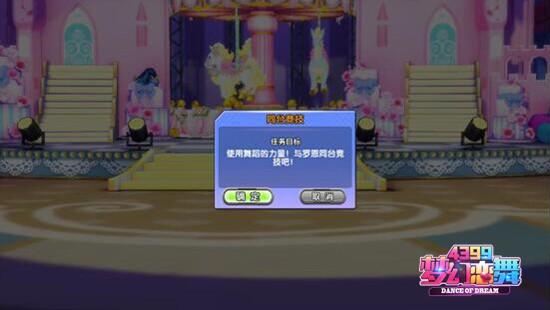 4399梦幻恋舞里关于爱情的歌,4399梦幻恋舞第8关