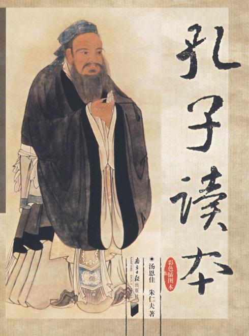 你以为的孔子和现实中的孔子,孔子诞辰日向孔子致敬