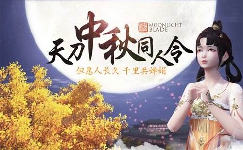 天涯明月刀中秋活动月饼怎么获得,天涯明月刀春节活动