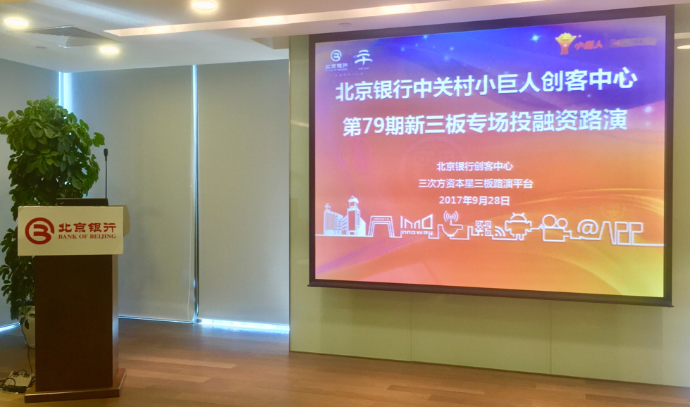 新三板路演,三板路演