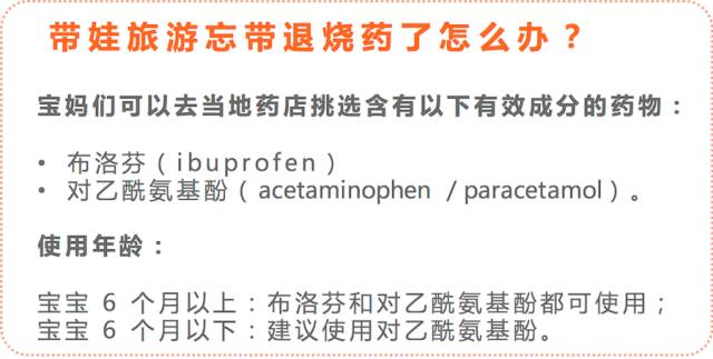 出门旅游宝宝发烧怎么办,孩子旅行中发烧怎么处理