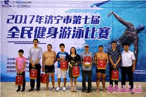 济宁体育中心游泳比赛,济宁第十三届全民健身运动会