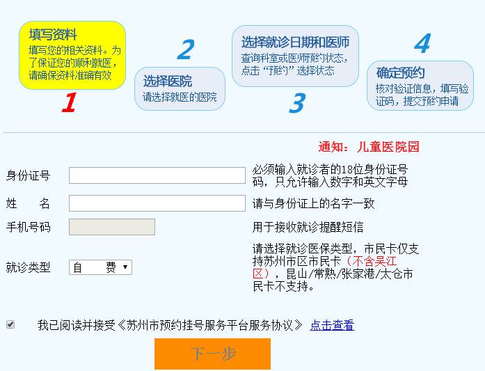 苏大附一院平江院区预约挂号,苏大附一院网上预约挂号系统